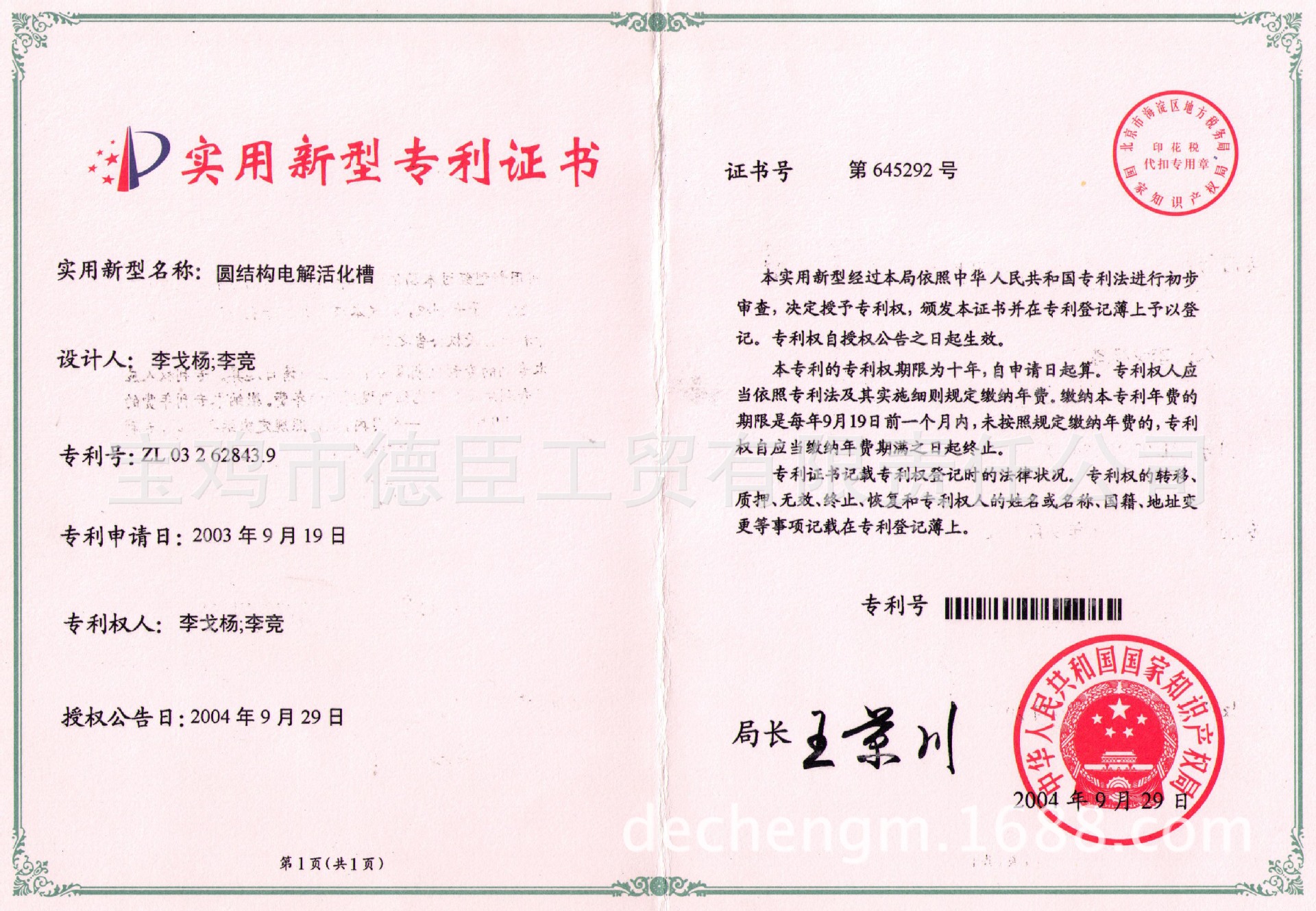 寶雞德臣工貿(mào)公司